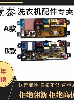 志高洗衣机电脑板XQB85-3801主板控制板CHB53553YR线路板WA20
