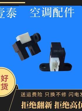 海信空调2.3匹圆柱式柜机室内机光电开关传感器感应器1512591