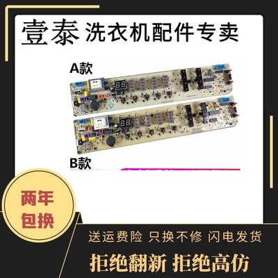 美的全自动洗衣机电脑版MB50-X2501GF 电路主板程序控制器5501—