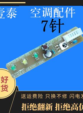 富士通ASPG35LLCAKFR-35G/BpLa空调将军按键红外接收板K11C0-D-A
