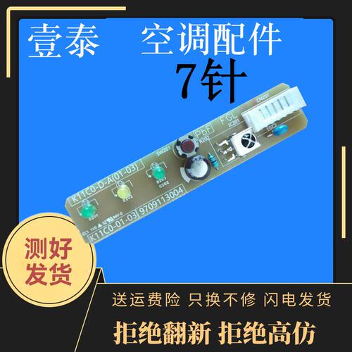 富士通ASPG35LLCAKFR-35G/BpLa空调将军按键红外接收板K11C0-D-A