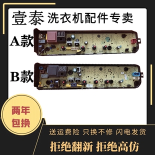 美的全自动波轮洗衣机电脑板MB80ECO MB100ECO主板控制板正品配件
