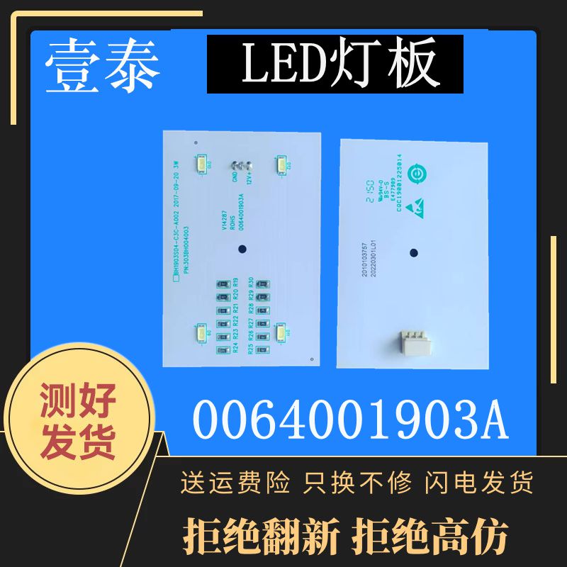 海尔冰箱冷藏灯LED灯0064001903A冷冻室发光照明灯条灯板V14287