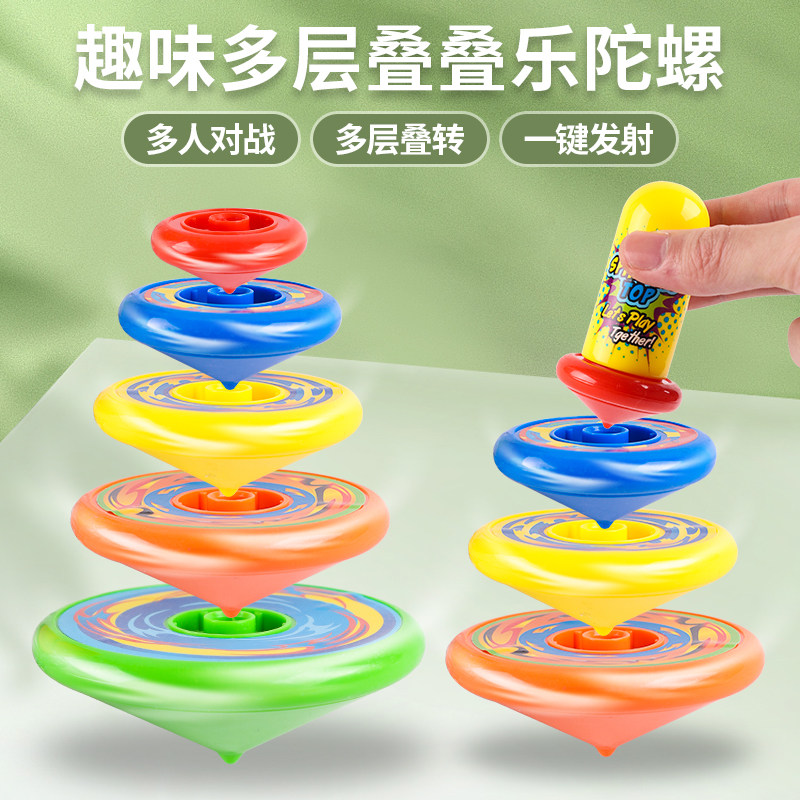 儿童叠叠乐陀螺旋转多层发射亲子互动转转乐叠加趣味陀螺玩具男孩
