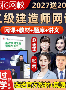 环球网校2027年环球网校二级建造师网课二建教材精讲视频课程2026