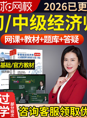 环球网校2026初级中级经济师网课刘艳霞视频课件教材精讲三色笔记