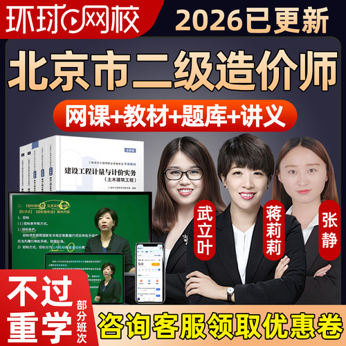 北京市二级造价师2026二造水利交通网课土建安装实务视频课程题库