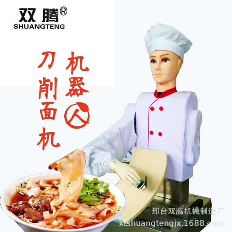 面馆智能刀削面机全自动双刀削面机机器人刀削面机不锈钢削面条机