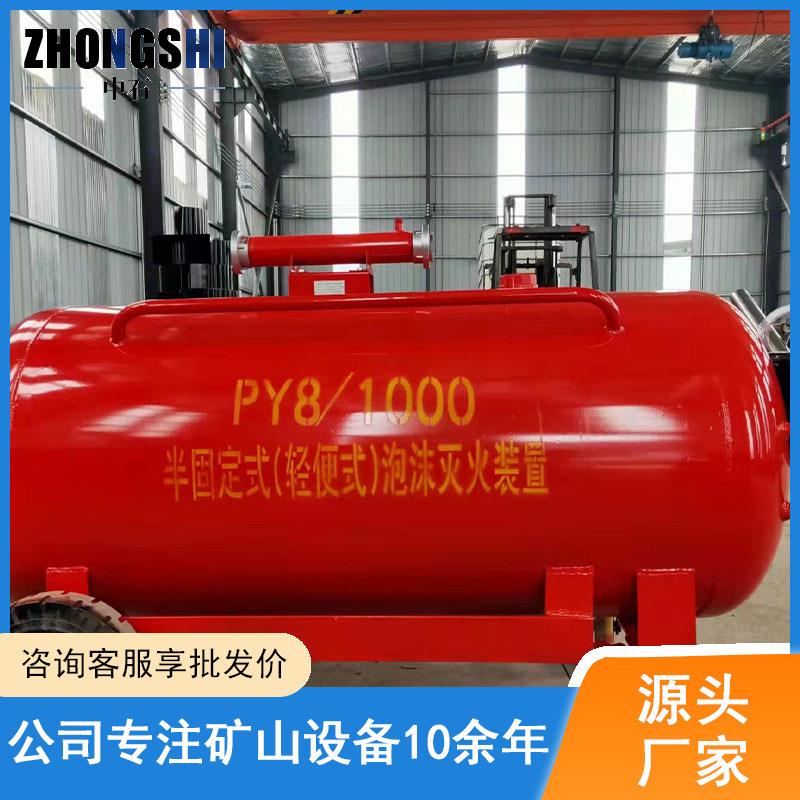源头厂家供应推车式泡沫灭火装置 半固定式PY4/100泡沫灭火装置