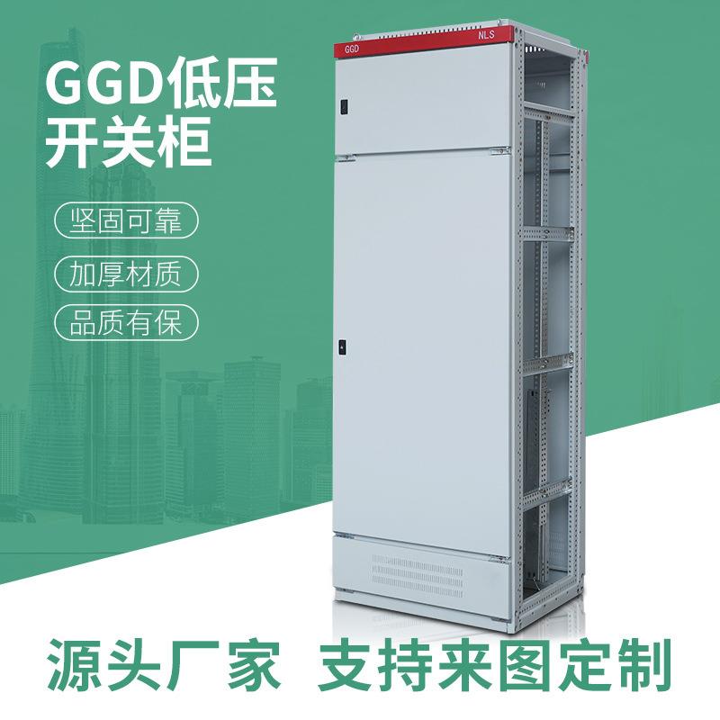 GGD低压开关柜 低压固定式配电柜 进线柜馈线柜低压 成套开关设备