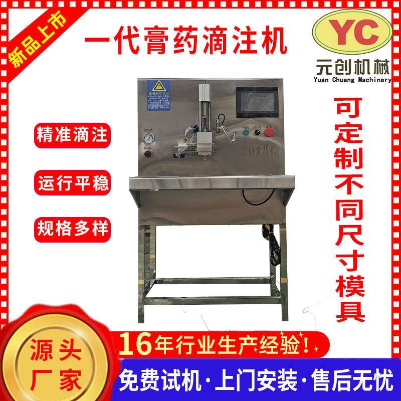 小型半自动膏药成型机 家用诊所黑膏药贴制作滴注机 免费试机