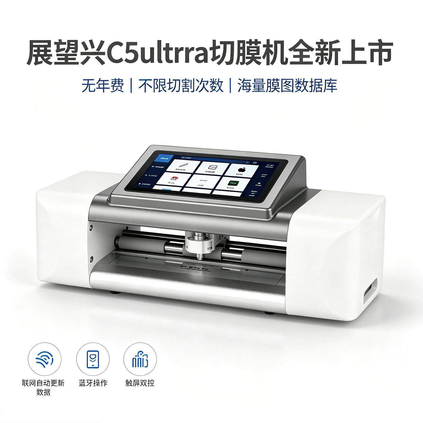 展望兴跨境C5ultra全自动智能手机c6不限次数刀片切膜机