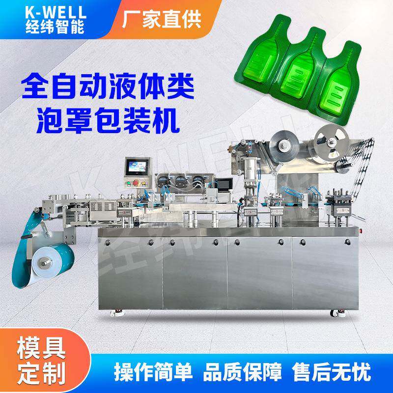 厂家定制 宠物药水滴剂泡罩包装机 阿维菌素驱虫液铝塑铝铝包装机