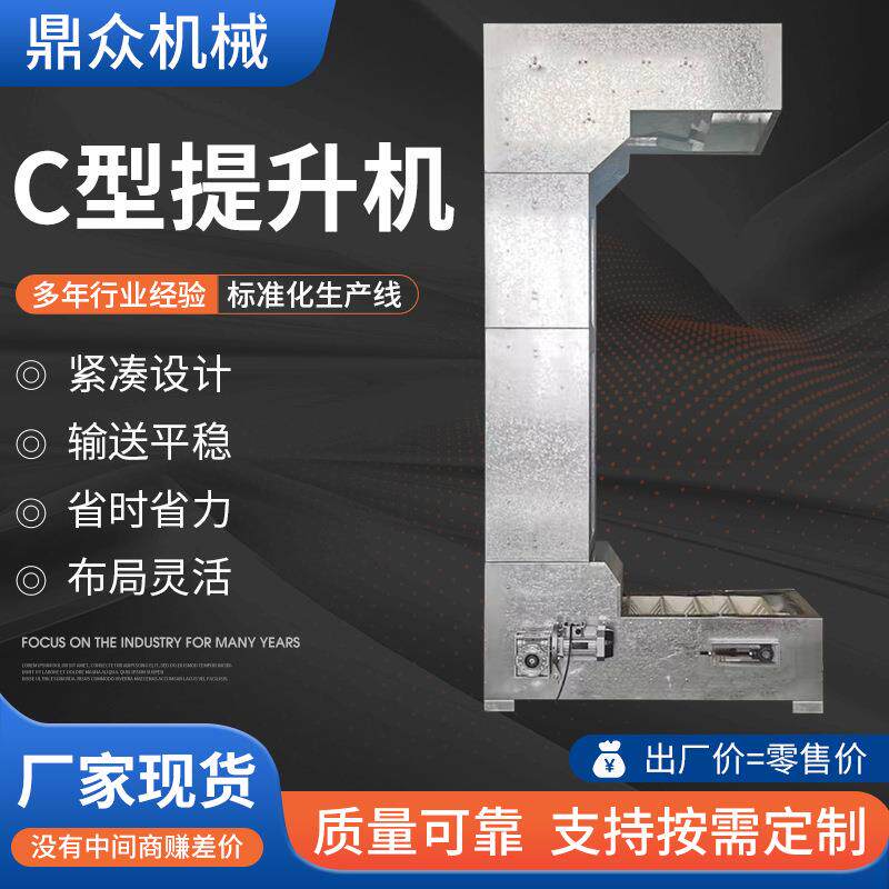 c型提升机颗粒上料机颗粒状片状不锈钢垂直输送机传送带C型提升机