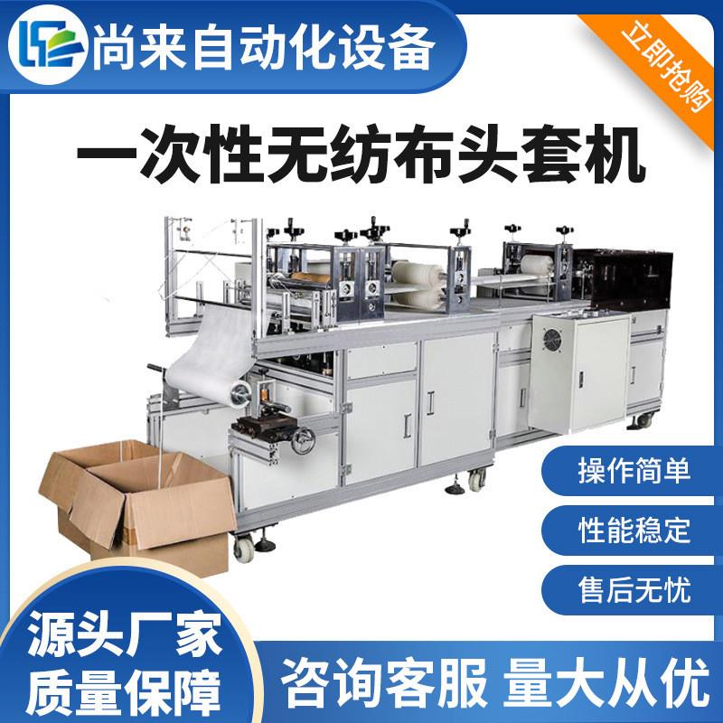 一次性医生帽机无纺布头套制造机器 医用帽子设备 非织造布生产线