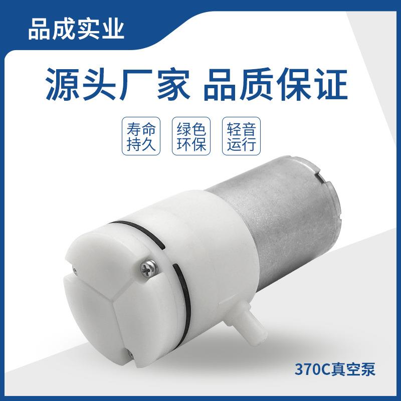 370C平头真空负压泵隔膜泵 真空梅森罐吸奶器专用微型直流真空泵