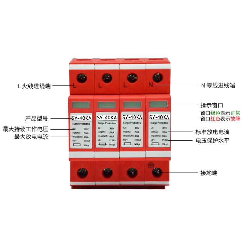 二级三相四线电源防雷模块4P40KA 监控浪涌保护器 机房380V避雷器