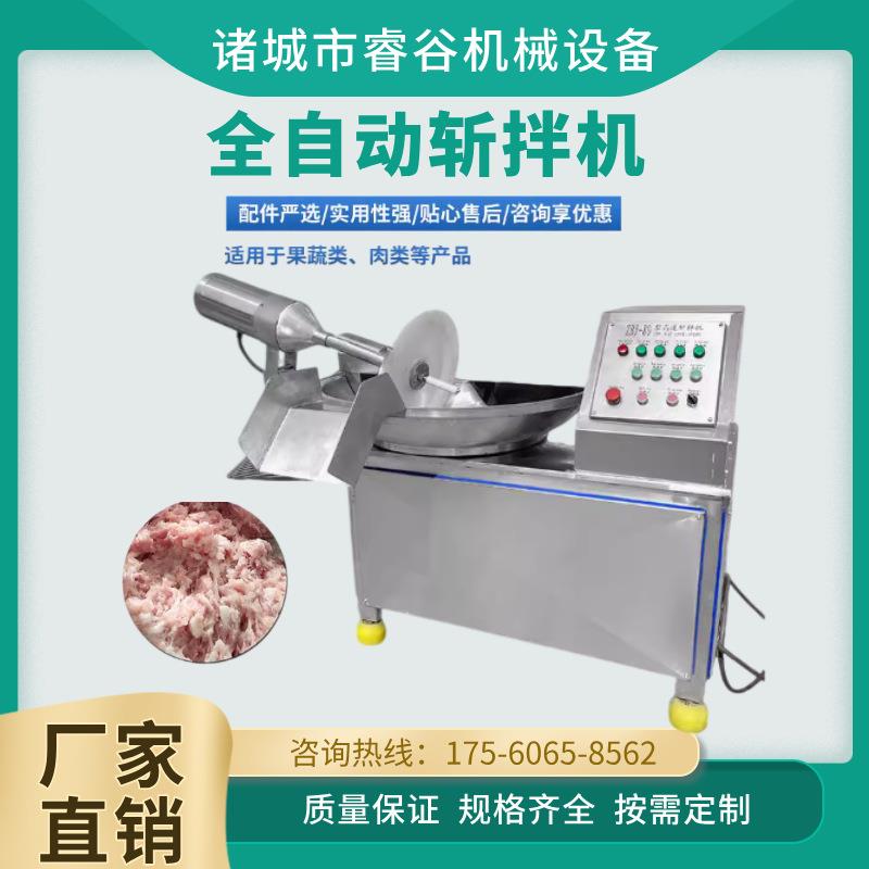 猪肉斩拌机食品火腿肠斩拌机肉糜斩拌机各种系列型号齐全有现货