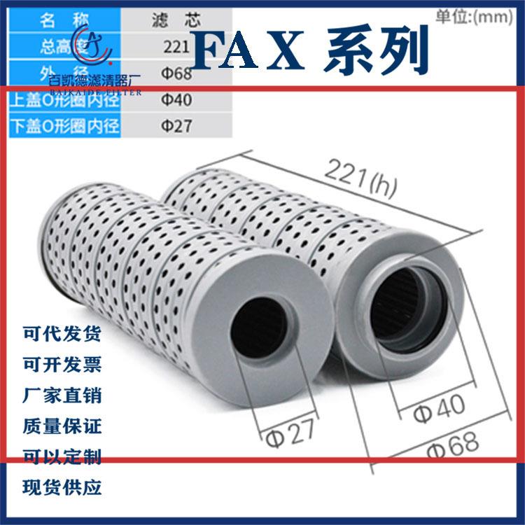 液压油滤芯fax-100x10/25/40/6/160/250/400/60/800/1000/100