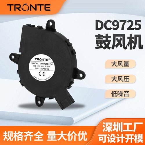 9725鼓风机DC12V双滚珠汽车座椅座垫儿童座椅大吸力大风压鼓风机