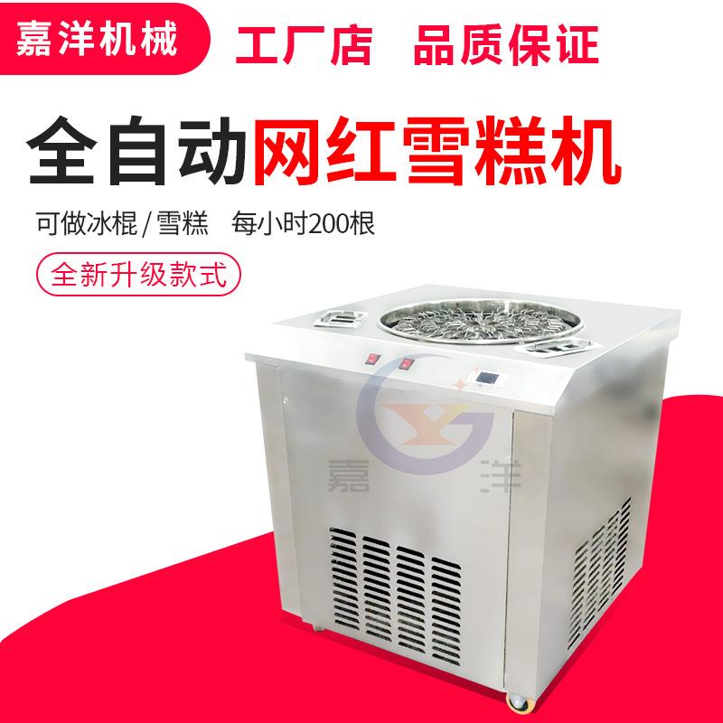 厂家直销多功能旋转雪糕机商用冰淇淋机小型电动冰棍冰棒成型机