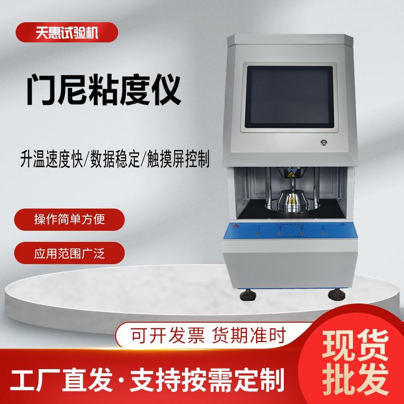 橡胶门尼粘度仪硅胶焦烧时间检测仪硅橡胶门尼粘度测试仪生产厂家