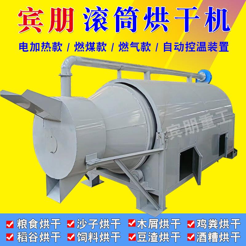 虾皮海鲜壳干燥机 多功能电加热烘干设备 小型花生瓜子坚果炒货机