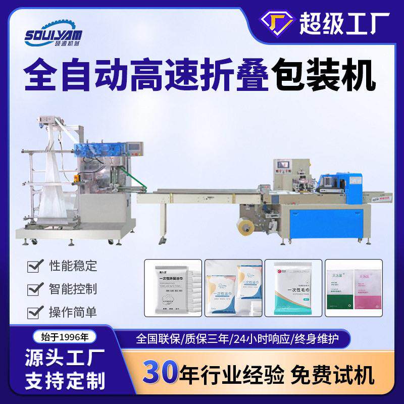 硕源湿巾机家用便携湿巾商用酒店用速湿巾生产线全自动化多功能