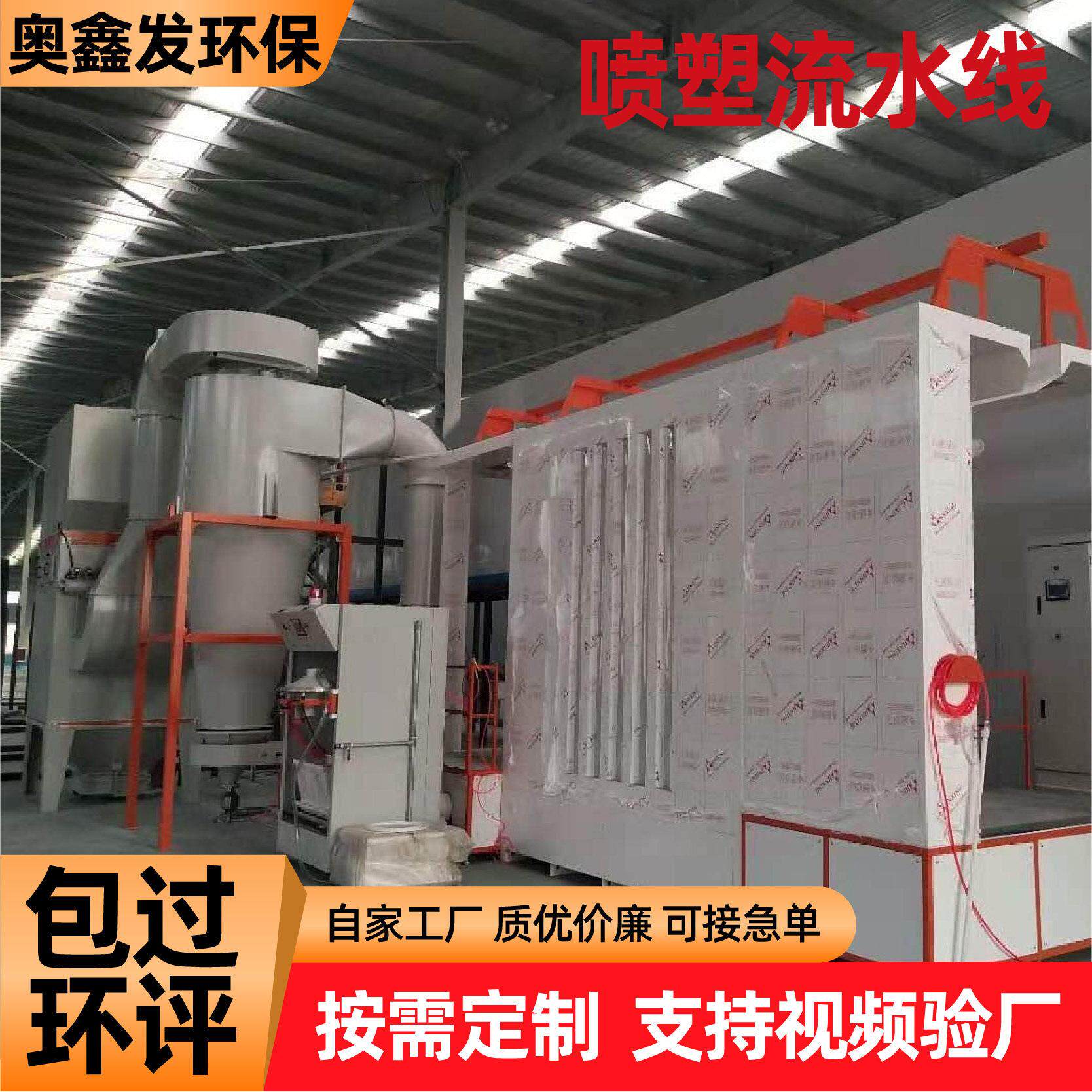 喷塑流水线静电喷涂生产线粉末涂装设备烘干固化工业喷塑流水线