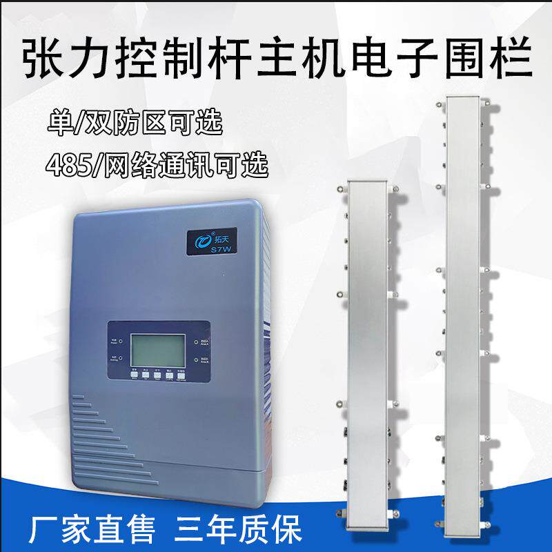 张力式电子围栏 张力围栏报警系统主机 学校张力围栏 东莞拓天