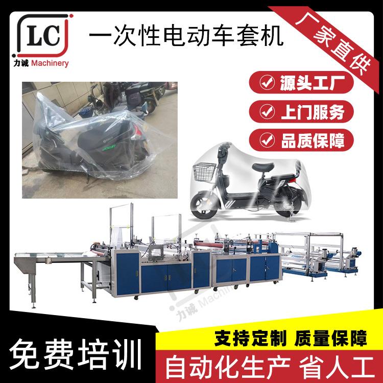 一次性电动车套机多功能自行车套机器防雨防尘塑料套设备出行