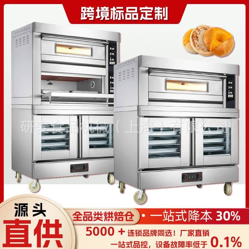 上烤下醒组合炉大型大容量商用烘焙面包烤箱发酵箱一体机组合炉