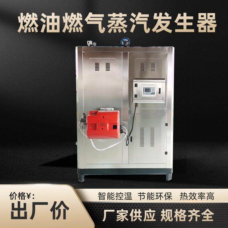 0.5吨燃油燃气蒸汽发生器化工反应釜加温加热控温锅炉液化气节能
