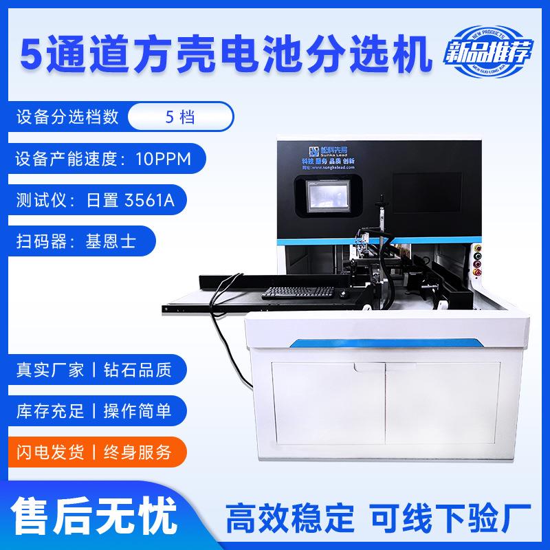 五通道方壳电池分选机方形铝壳大单体储能动力三元电池自动分拣机