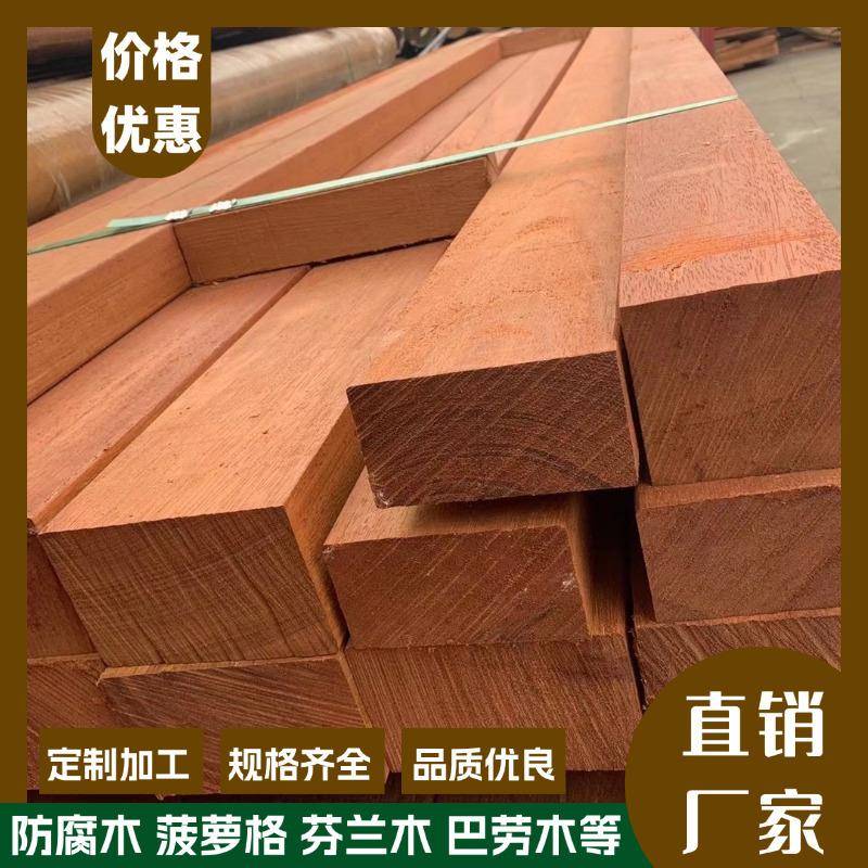 芬兰木 山樟木防腐木柳桉木 碳化木 车圆木唐木 菠萝格 巴劳木