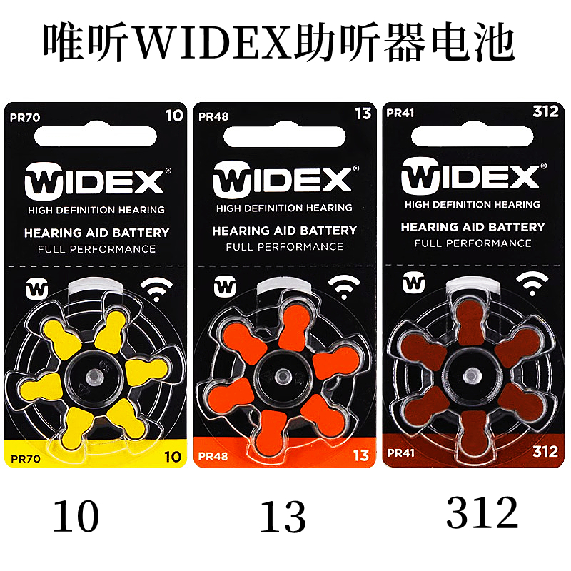 唯听助听器电池a10a13a312