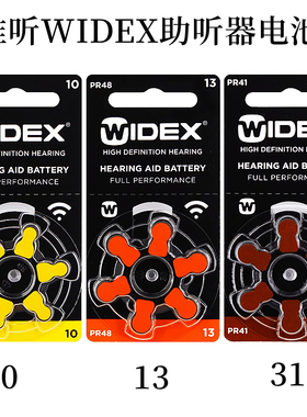 WIDEX唯听助听器电池a10a13a312PR70PR41PR48原装进口纽扣电子池