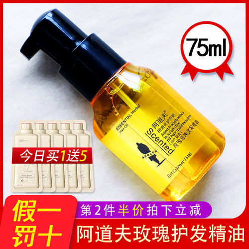 阿道夫精油75ml买1送5
