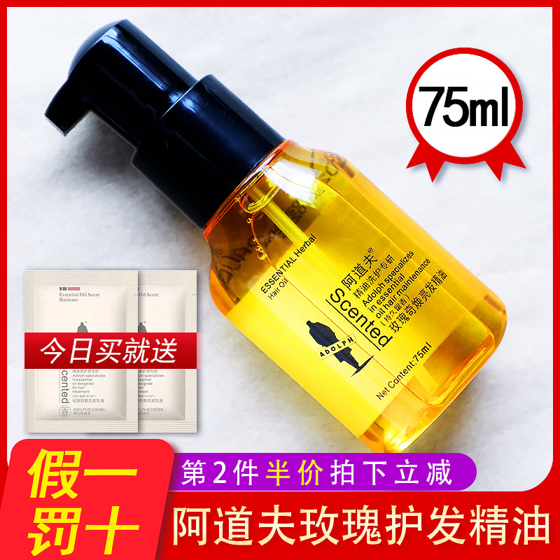 阿道夫护发精油免洗女头发卷发修复干枯发烫染受损改善防毛躁柔顺