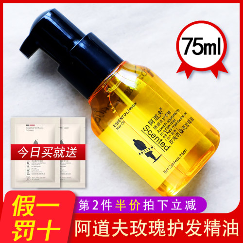 阿道夫精油75ml买1送5