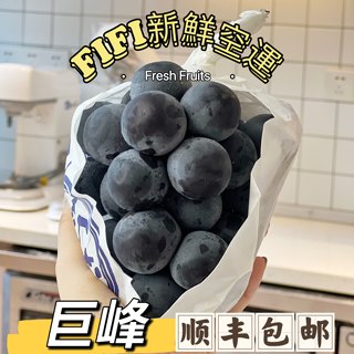 冈山黑提巨峰猫眼提子葡萄500g+顺丰空运包邮