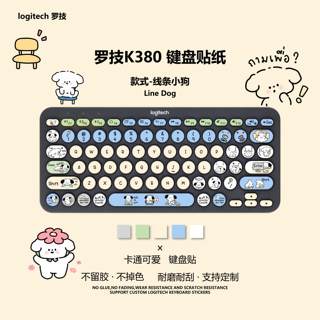 线条小狗键盘贴纸可爱卡通贴纸Logitech罗技k380贴纸防刮耐磨贴纸