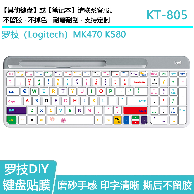 适用于罗技k580键盘贴纸可爱卡通贴纸Logitech贴纸台式机按键贴纸