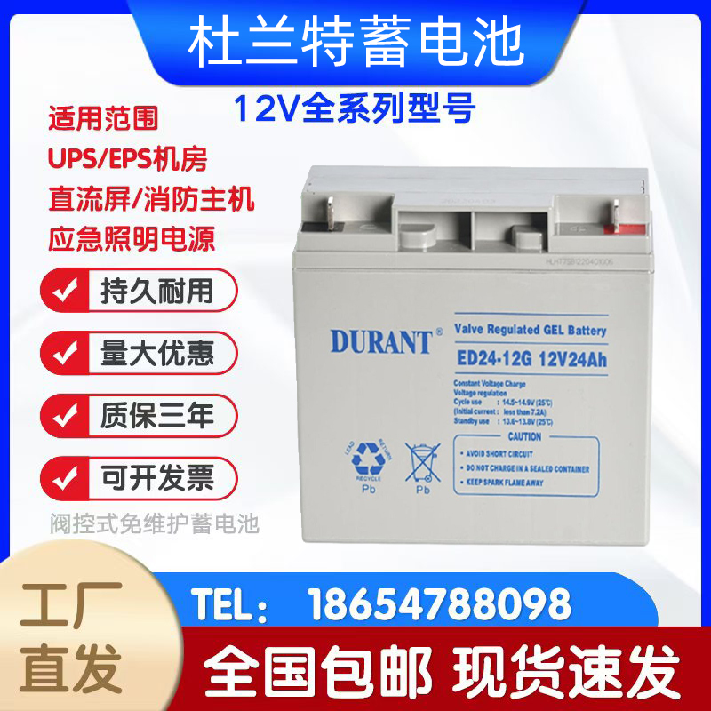 DURANT杜兰特蓄电池ED12V7A12A24A38A40A65A100A120A200A150A铅酸