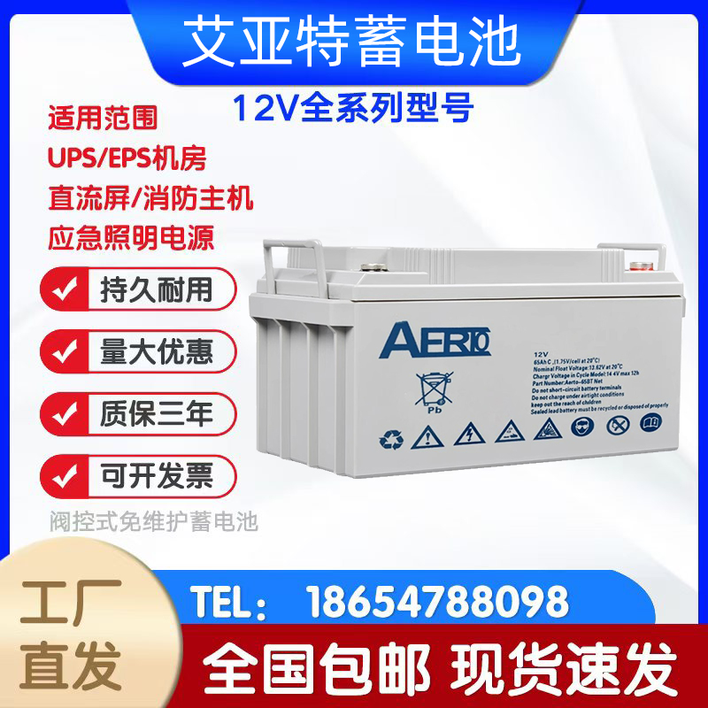 艾亚特蓄电池AERTO-100BT12V65BT55BT38BT120BT150BT200BT17