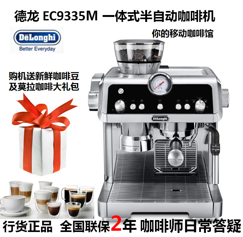 Delonghi/德龙 EC9335.M咖啡机泵压意式浓缩两用磨豆式蒸汽家商用