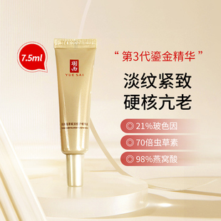 羽西虫草鎏金瓶精华小样第三代鎏菁赋原修护精华液7.5ml紧致抗皱