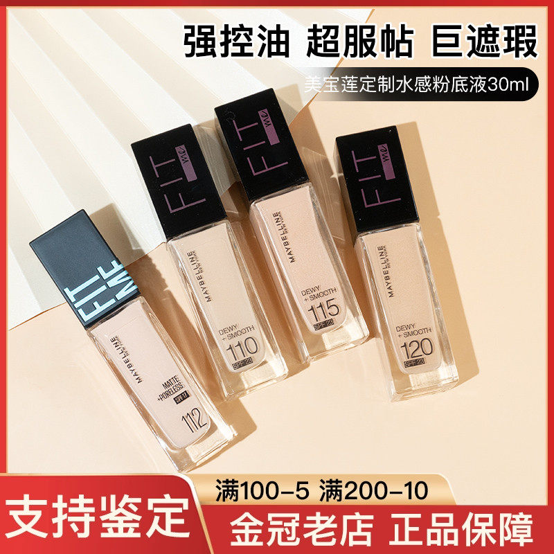 fitme柔雾粉底液干皮混油皮水润轻薄哑光控油遮瑕持妆30ml