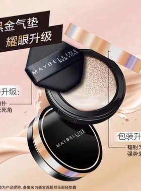 美宝莲超然bb无瑕自然色霜遮轻垫轻薄肤质气垫霜黑金持久无暇0201