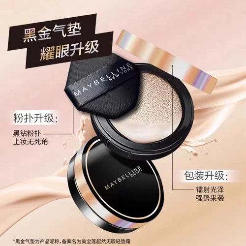 美宝莲超然bb无瑕自然色霜遮轻垫轻薄肤质气垫霜黑金持久无暇0201